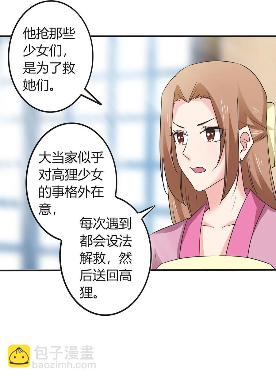 《女装大佬养成记》308 三当家 第8页