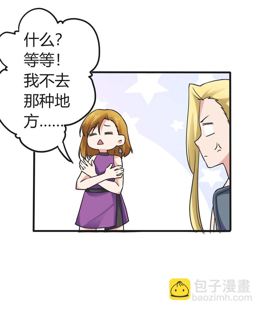 《女装大佬养成记》310 金素丽 第11页