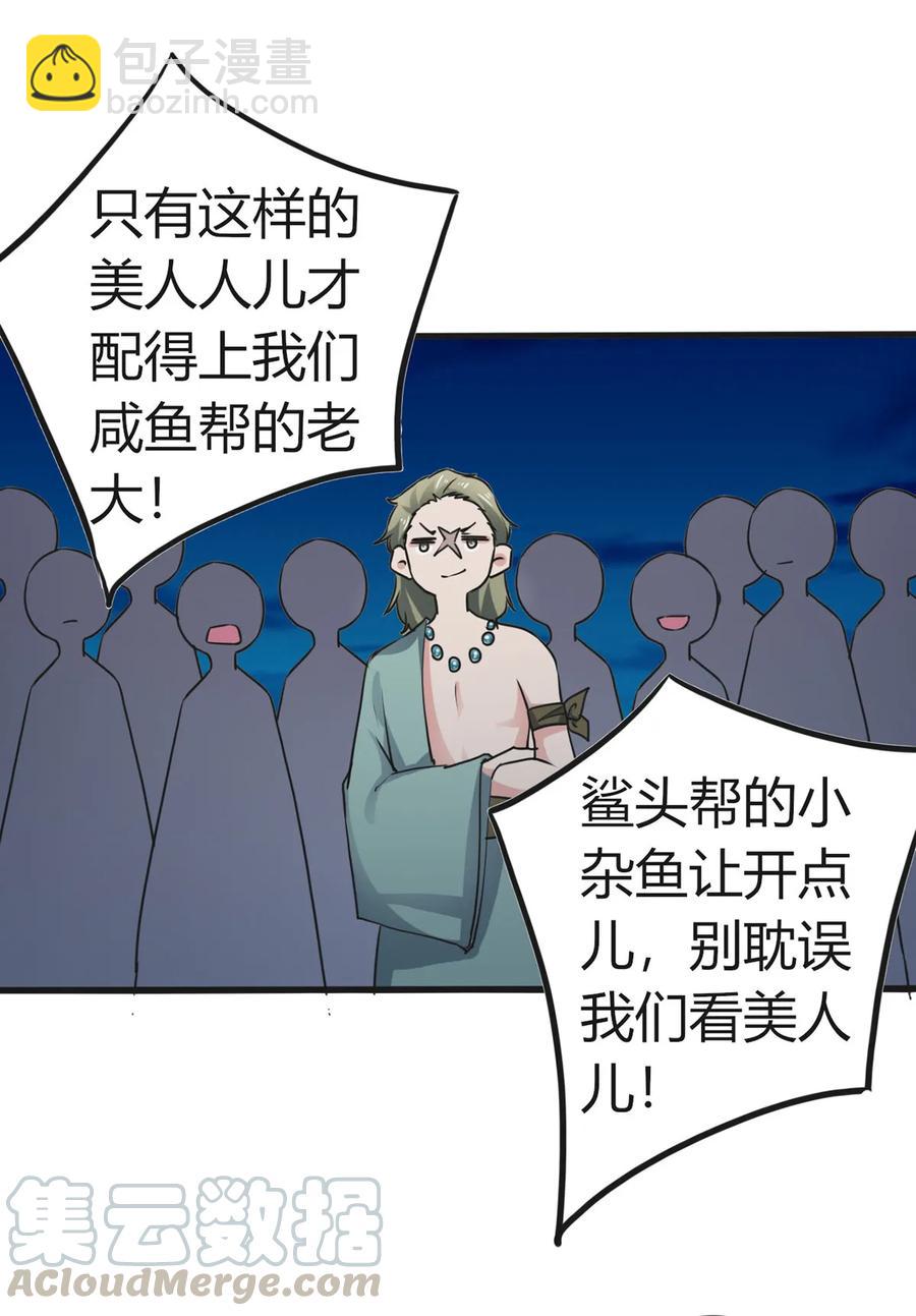 《女装大佬养成记》310 金素丽 第16页