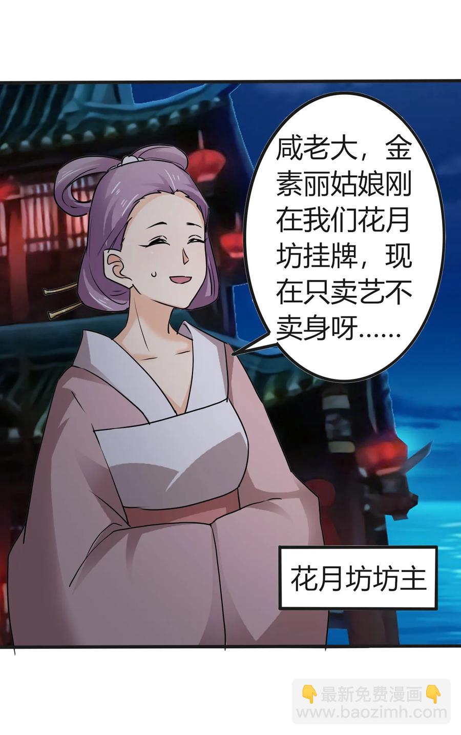 《女装大佬养成记》310 金素丽 第18页