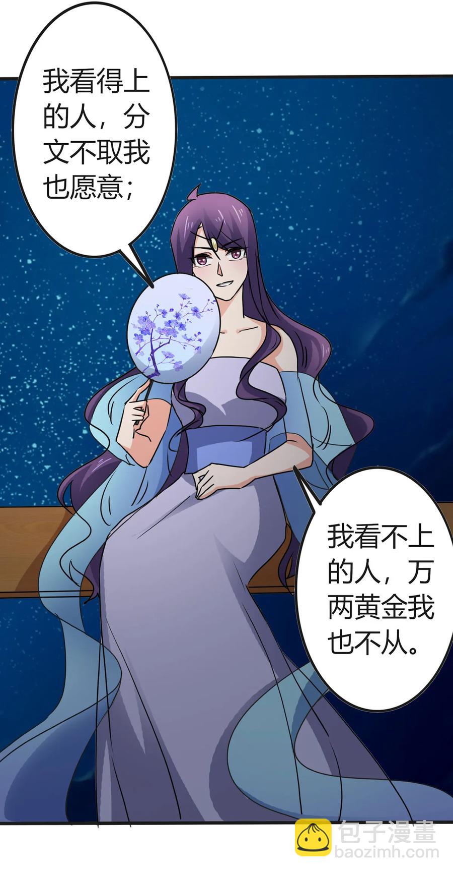 《女装大佬养成记》310 金素丽 第24页