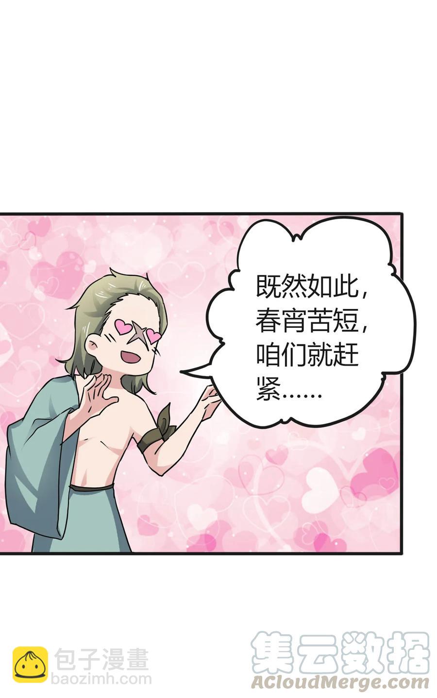 《女装大佬养成记》310 金素丽 第25页