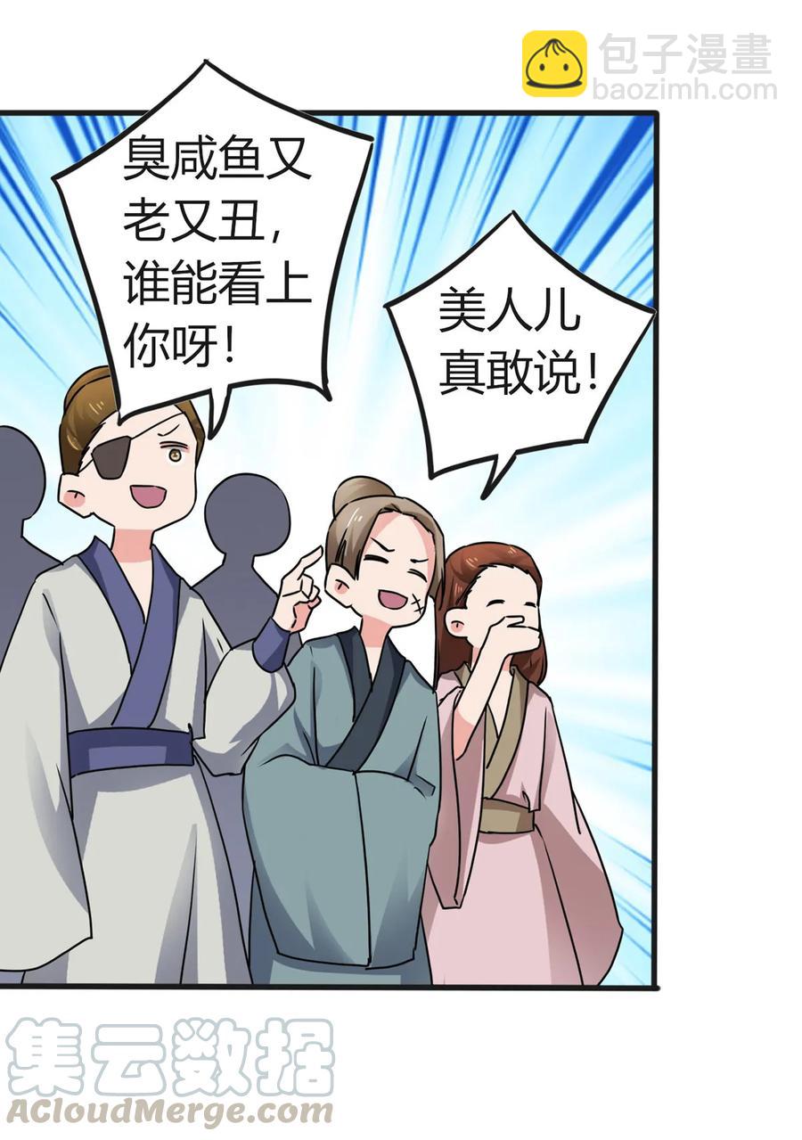 《女装大佬养成记》310 金素丽 第28页