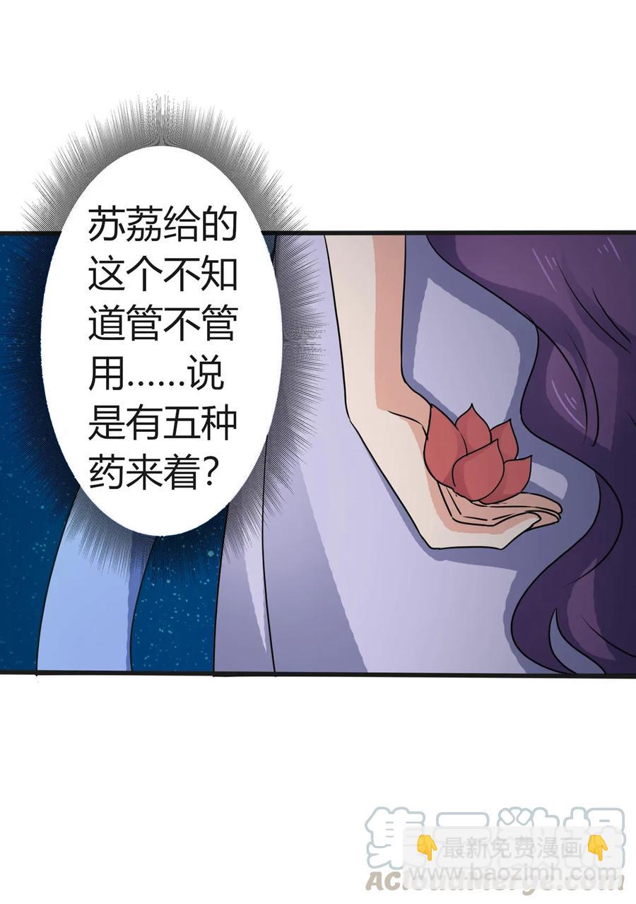 《女装大佬养成记》310 金素丽 第31页