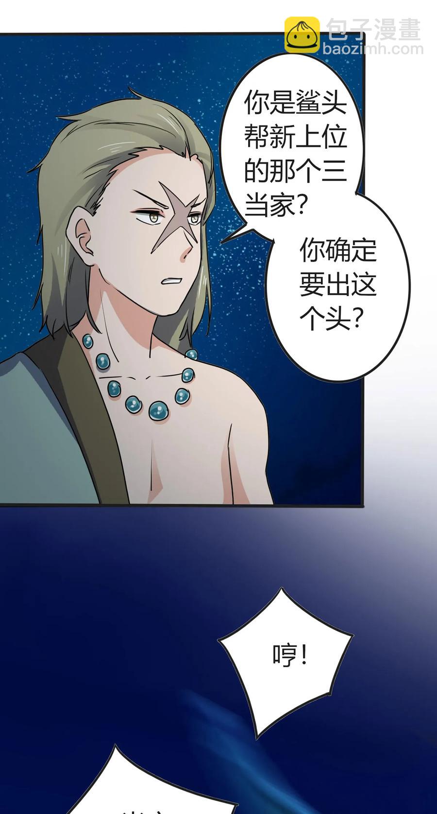 《女装大佬养成记》310 金素丽 第36页