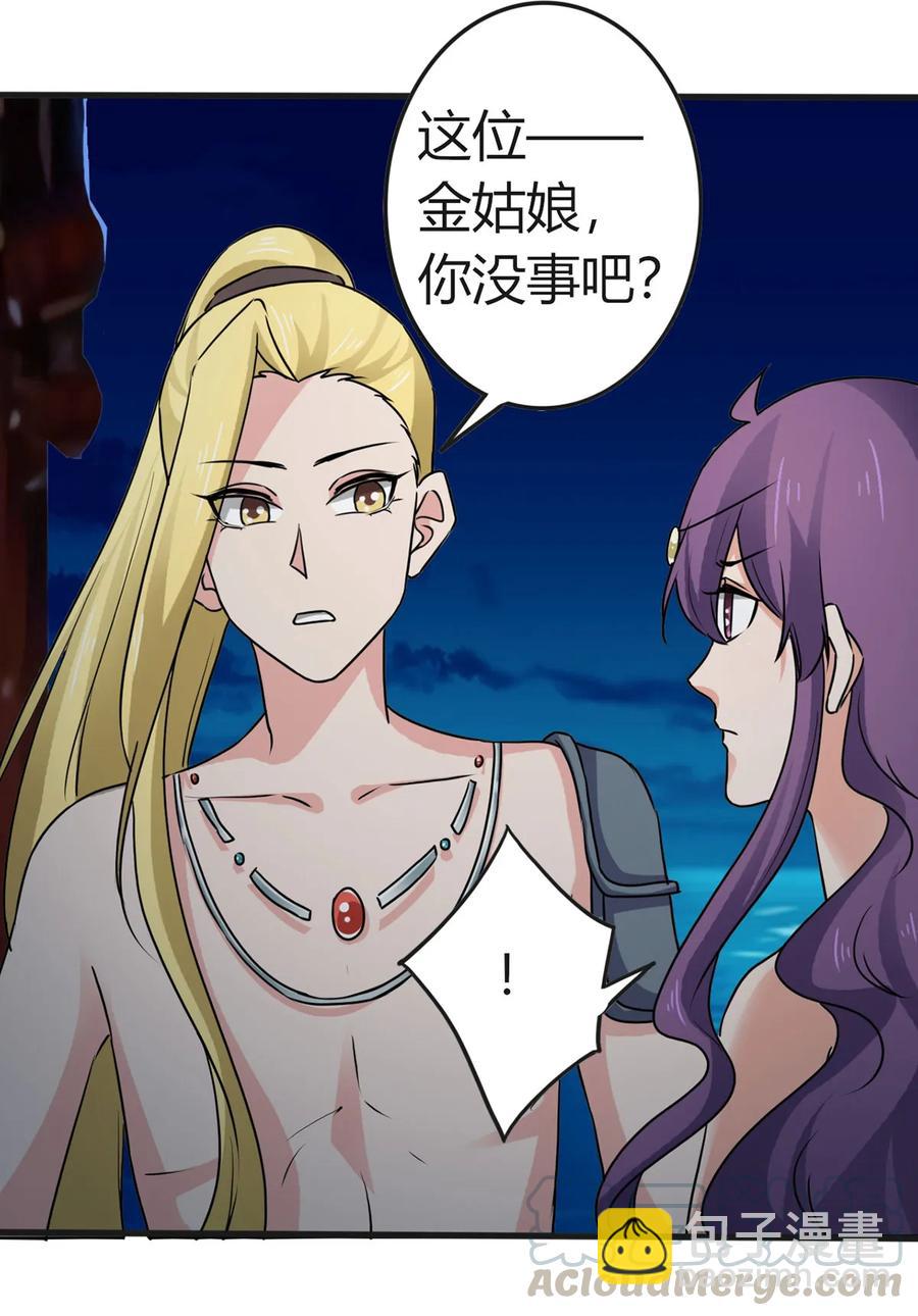 《女装大佬养成记》310 金素丽 第4页