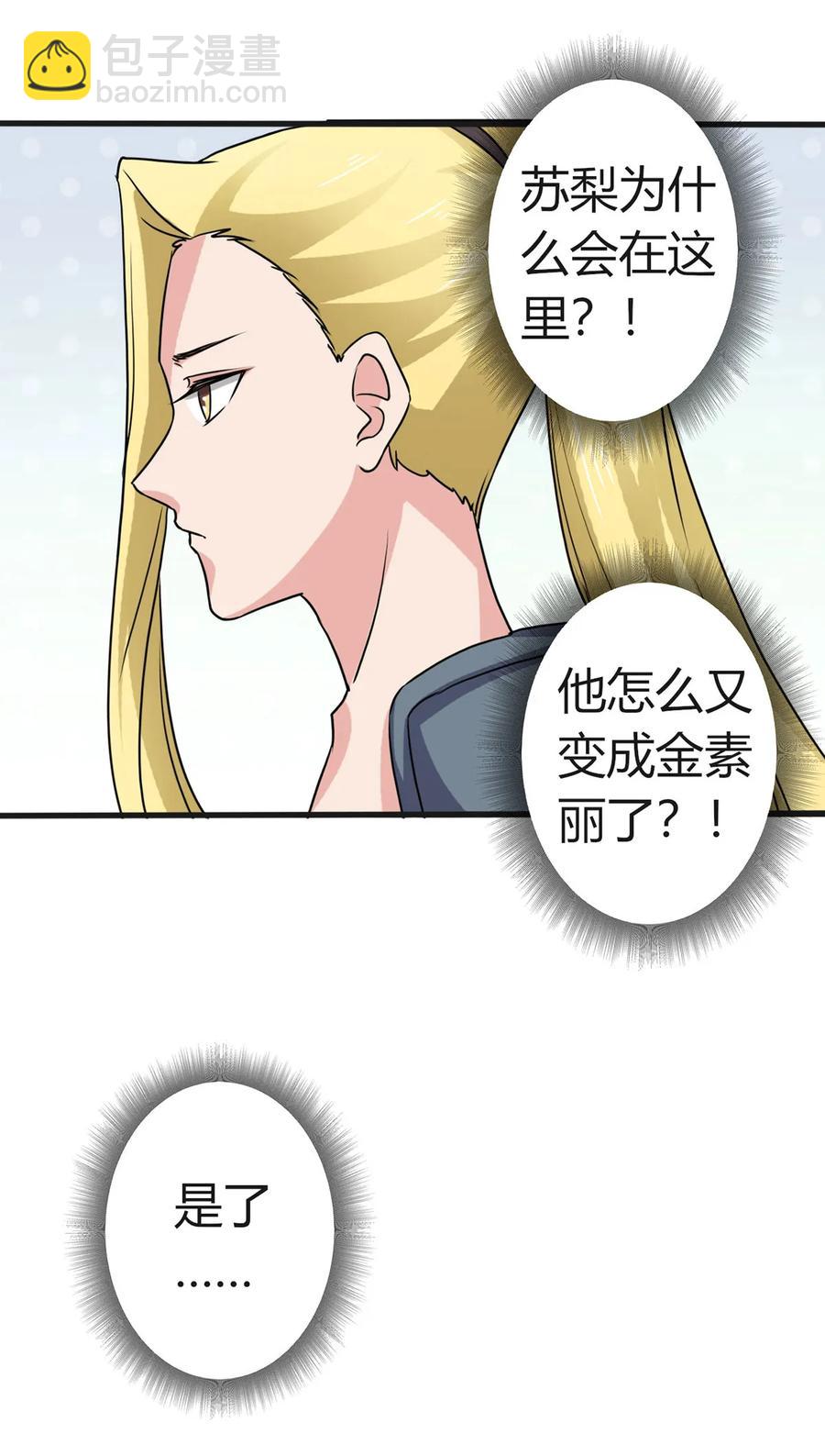 《女装大佬养成记》310 金素丽 第8页