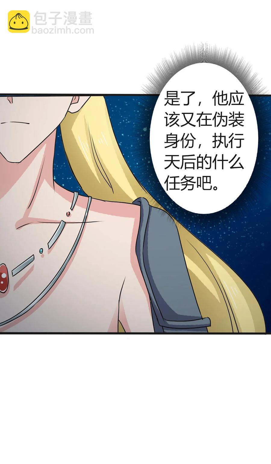 《女装大佬养成记》310 金素丽 第9页