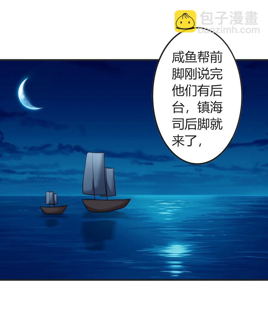 《女装大佬养成记》313 镇海司 第12页