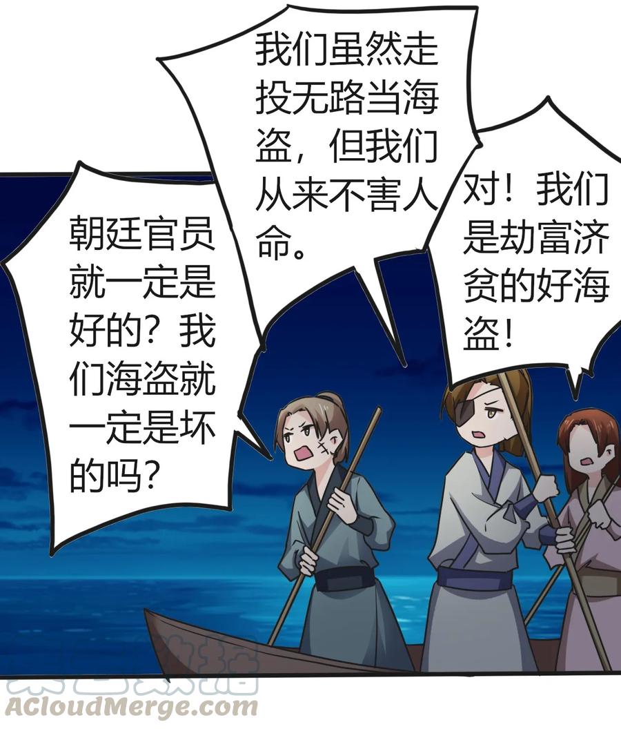 《女装大佬养成记》313 镇海司 第16页