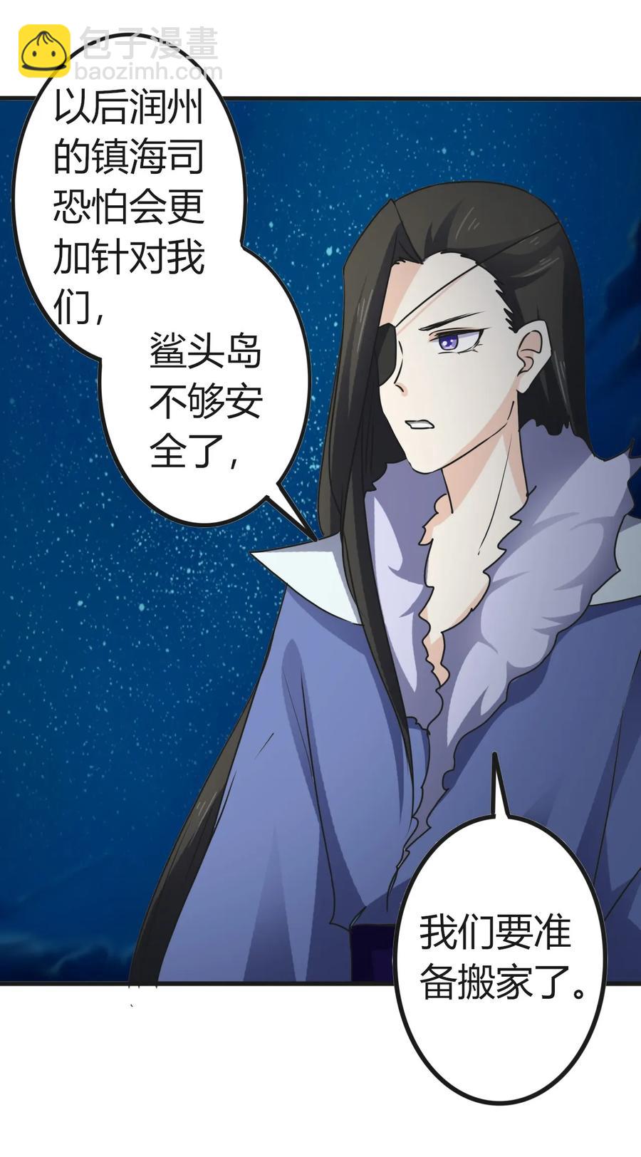 《女装大佬养成记》313 镇海司 第18页