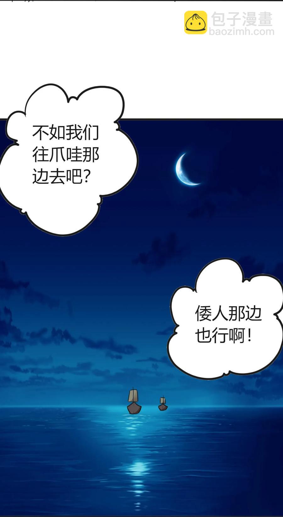 《女装大佬养成记》313 镇海司 第20页