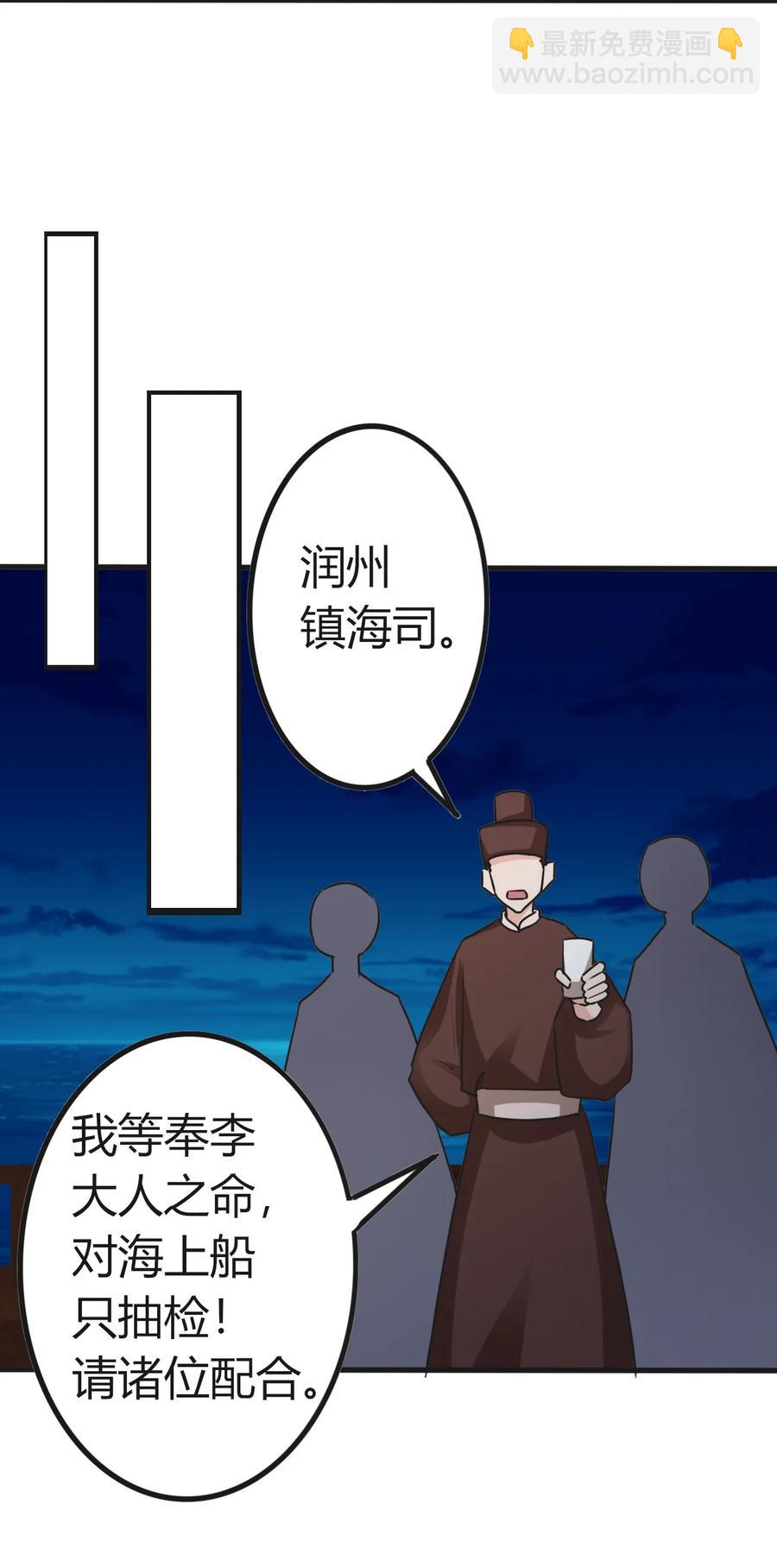 《女装大佬养成记》313 镇海司 第21页