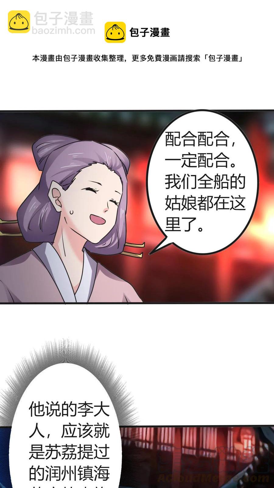《女装大佬养成记》313 镇海司 第22页
