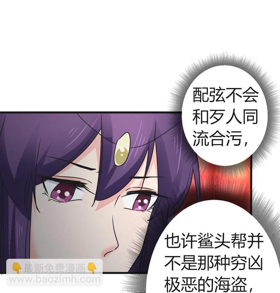 《女装大佬养成记》313 镇海司 第24页