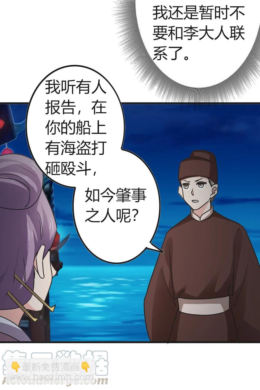 《女装大佬养成记》313 镇海司 第25页