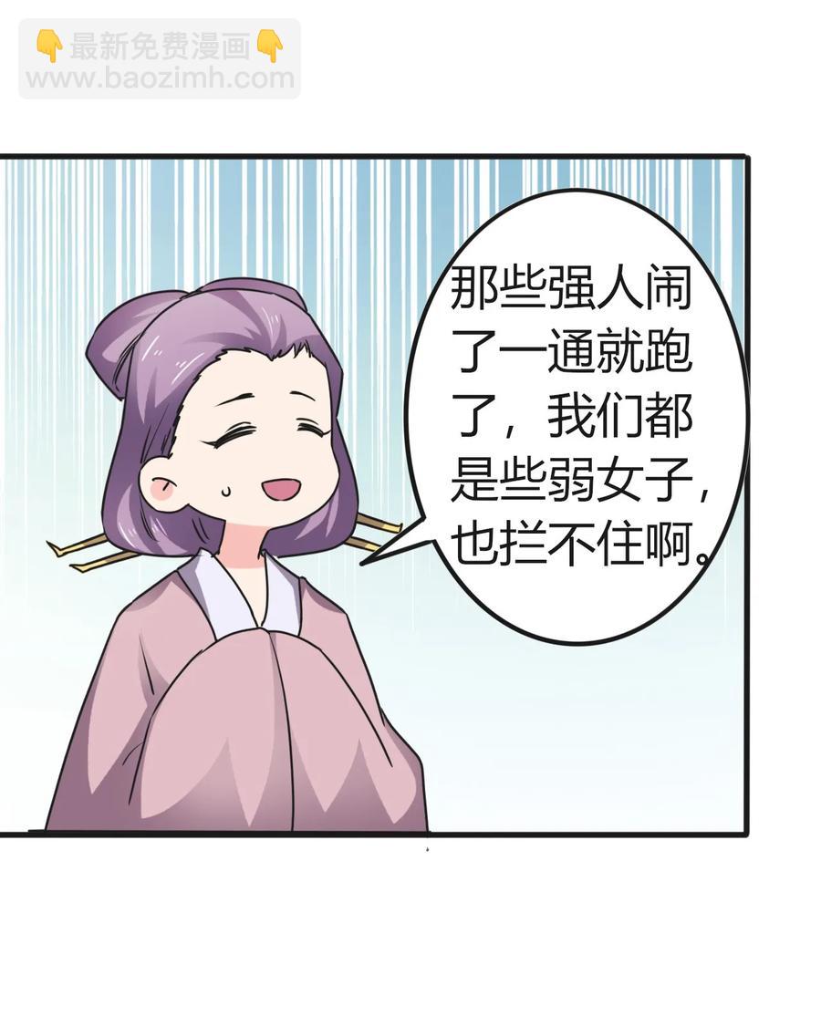 《女装大佬养成记》313 镇海司 第26页
