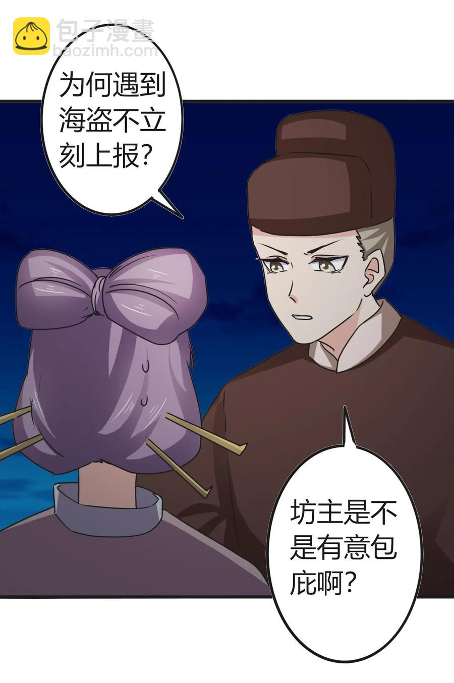 《女装大佬养成记》313 镇海司 第27页