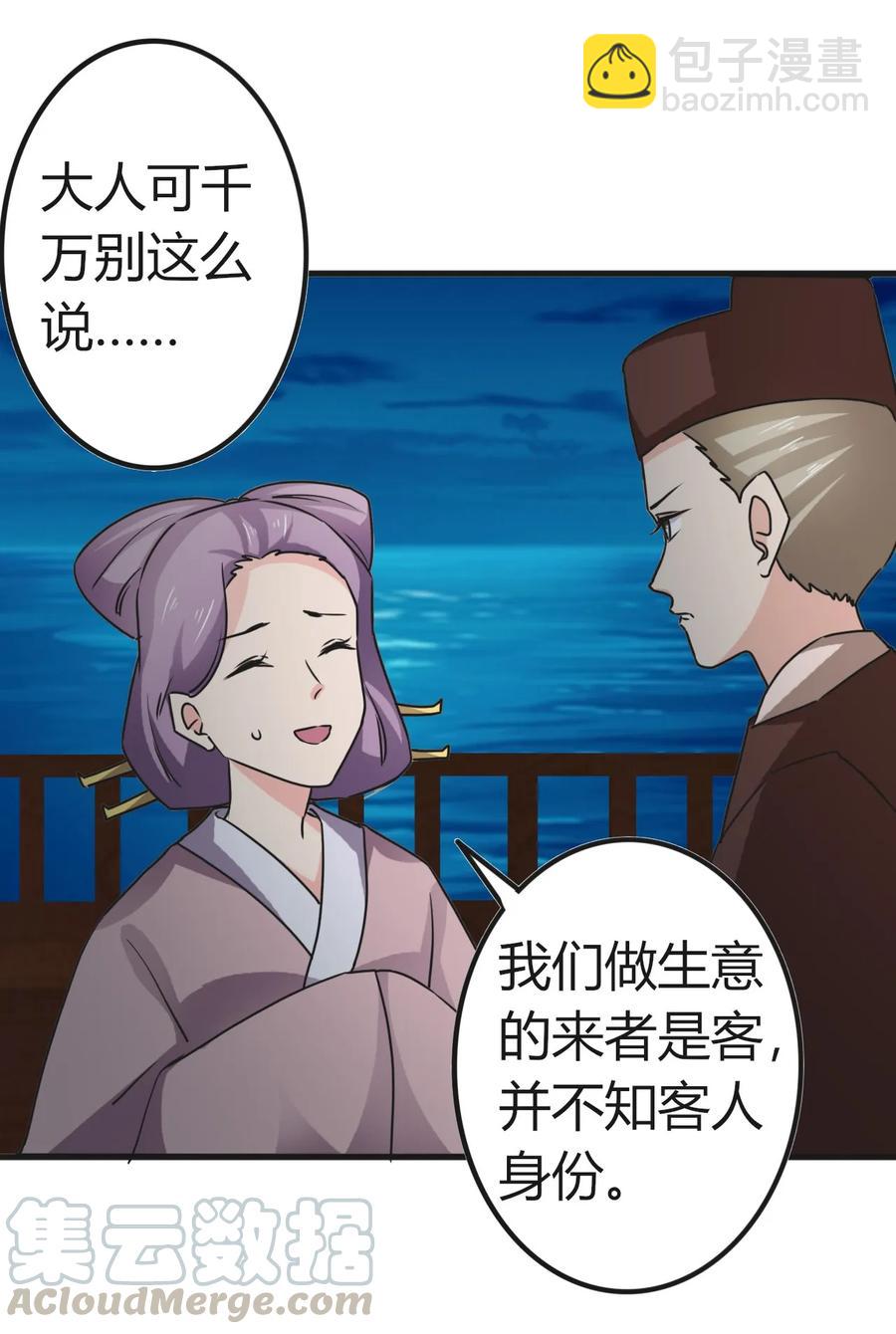《女装大佬养成记》313 镇海司 第28页