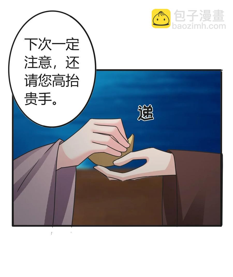 《女装大佬养成记》313 镇海司 第29页