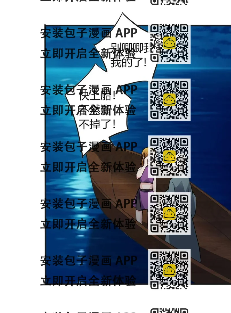 《女装大佬养成记》313 镇海司 第2页