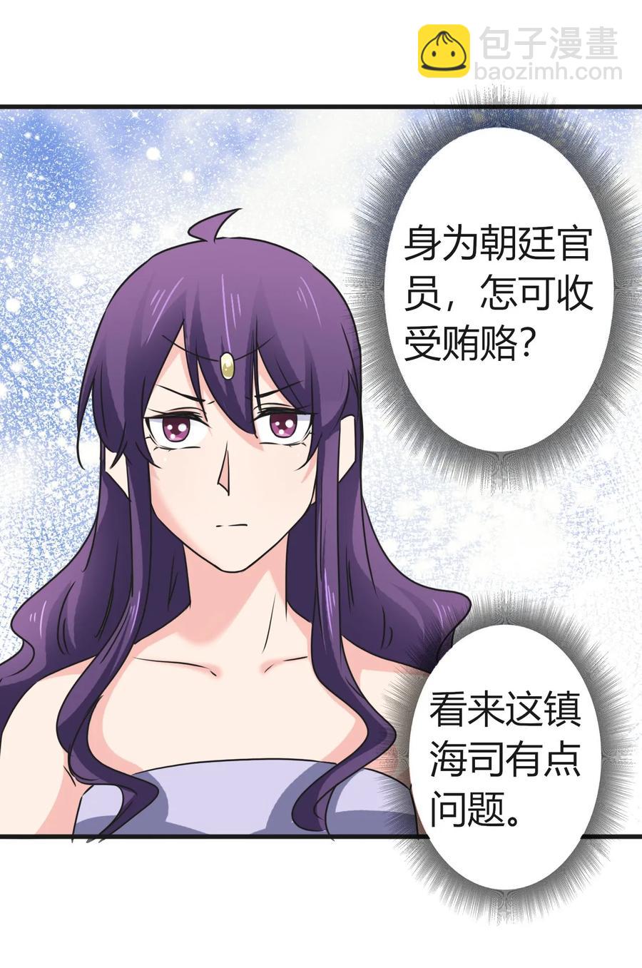 《女装大佬养成记》313 镇海司 第30页