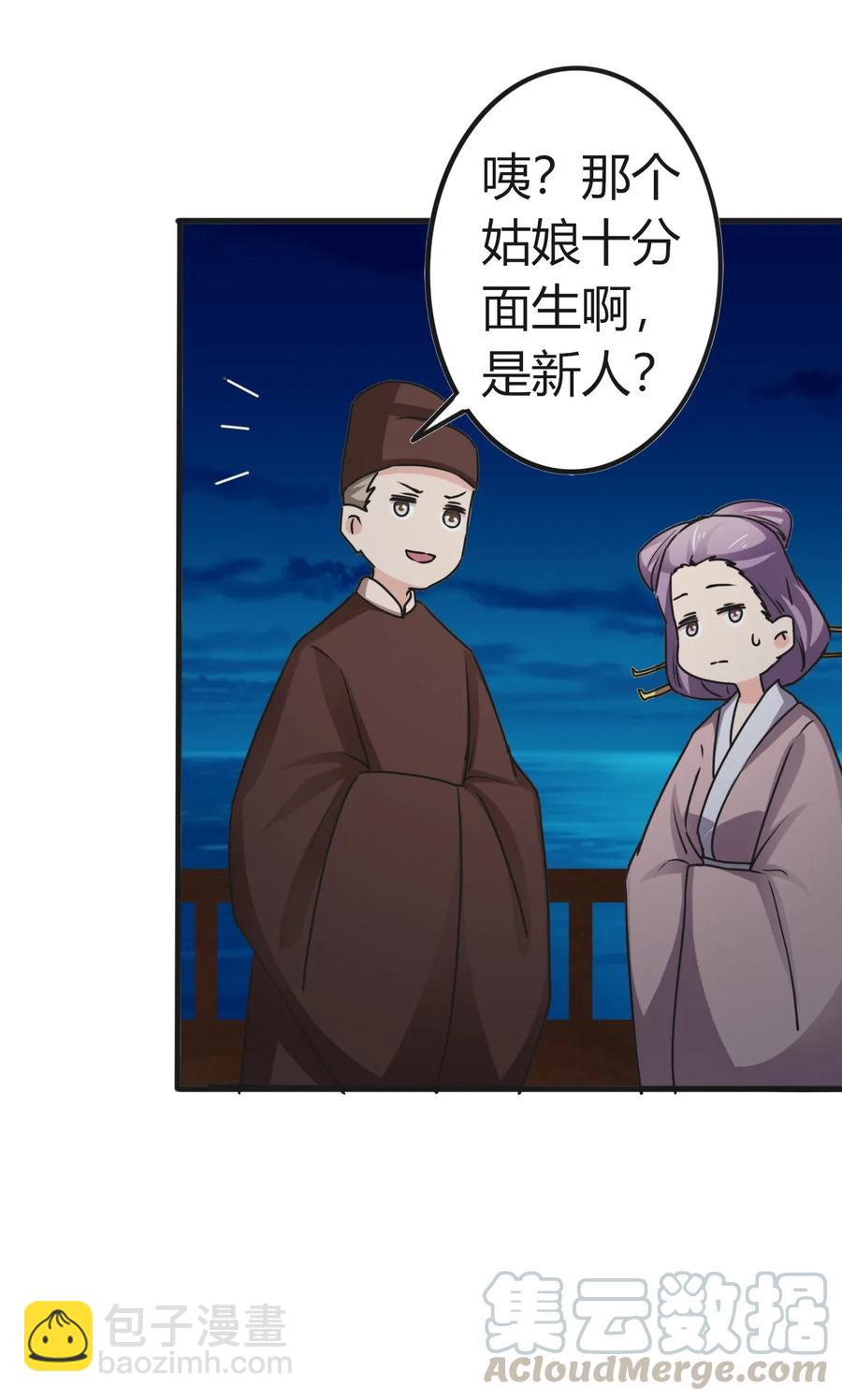 《女装大佬养成记》313 镇海司 第31页