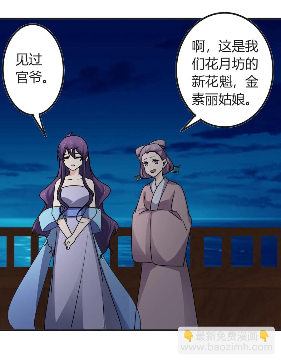 《女装大佬养成记》313 镇海司 第33页