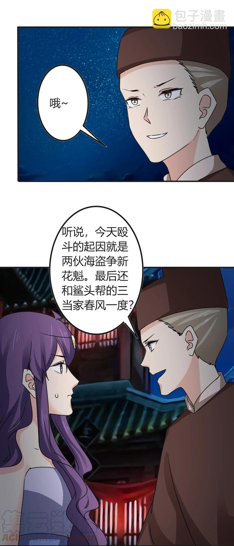 《女装大佬养成记》313 镇海司 第34页