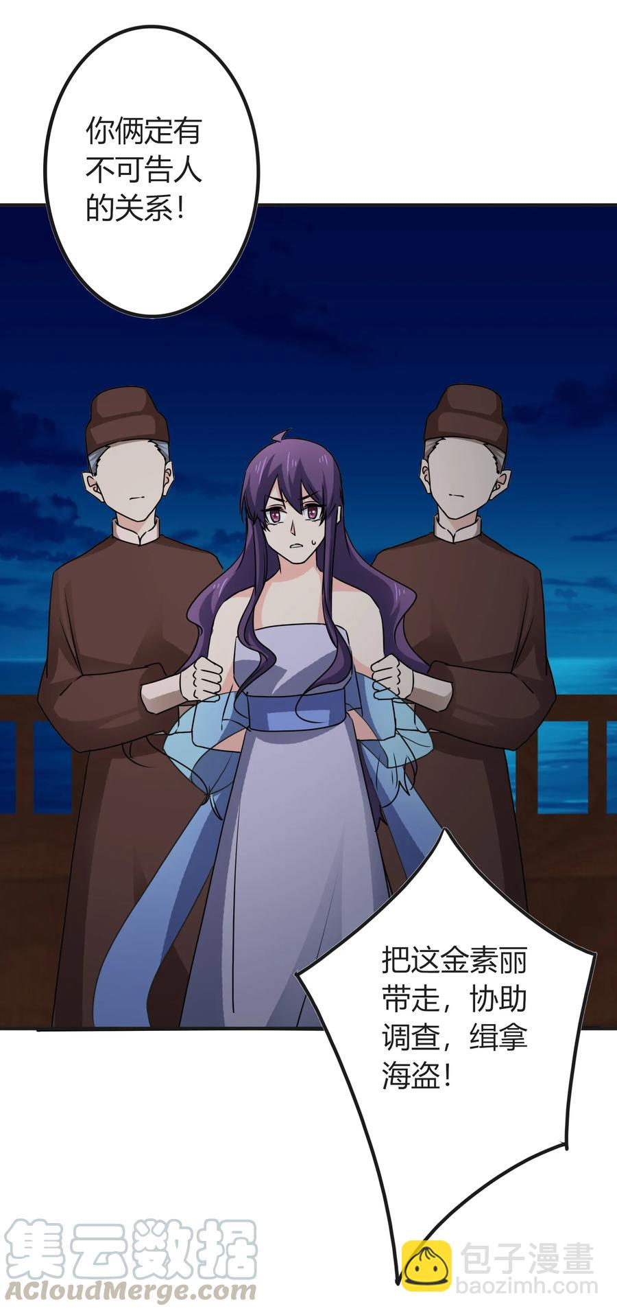 《女装大佬养成记》313 镇海司 第37页