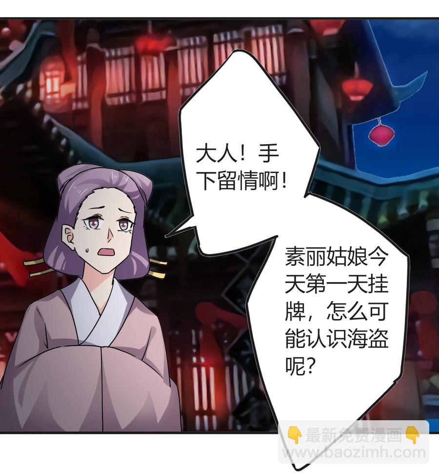 《女装大佬养成记》313 镇海司 第38页
