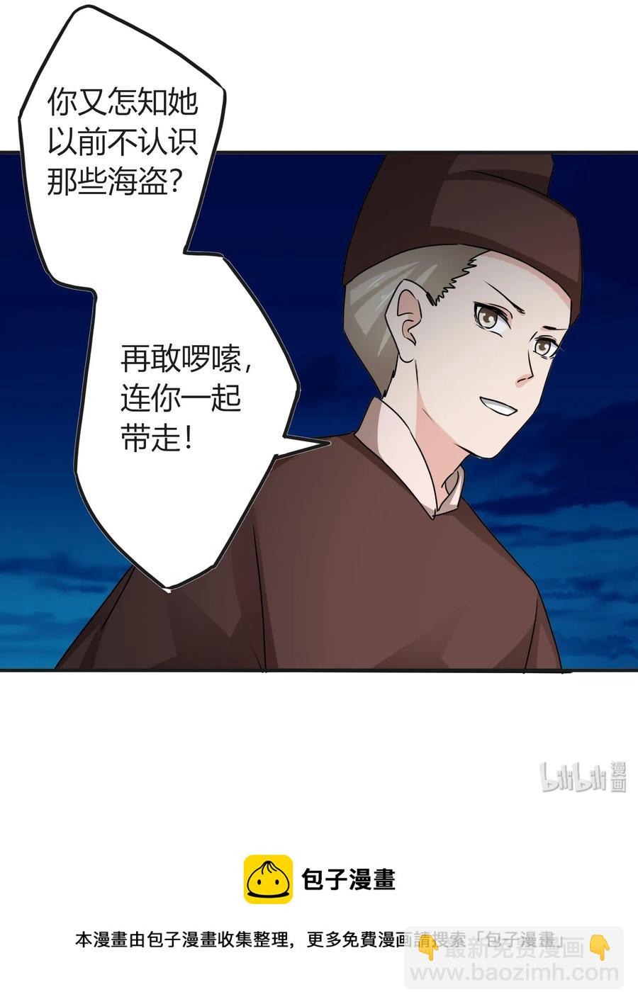 《女装大佬养成记》313 镇海司 第39页