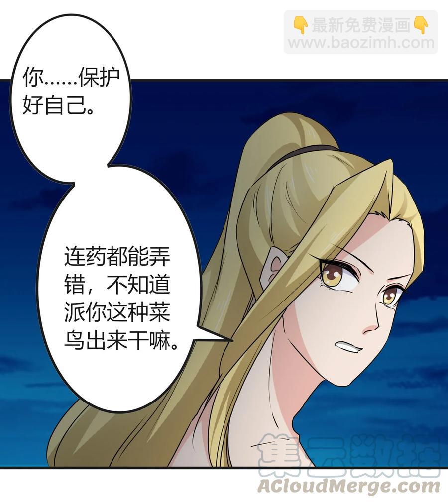 《女装大佬养成记》313 镇海司 第4页