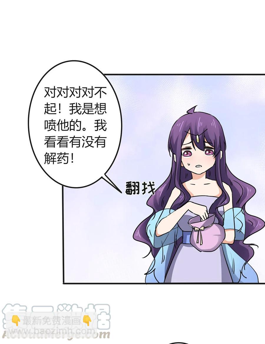 《女装大佬养成记》311 神秘药物 第13页