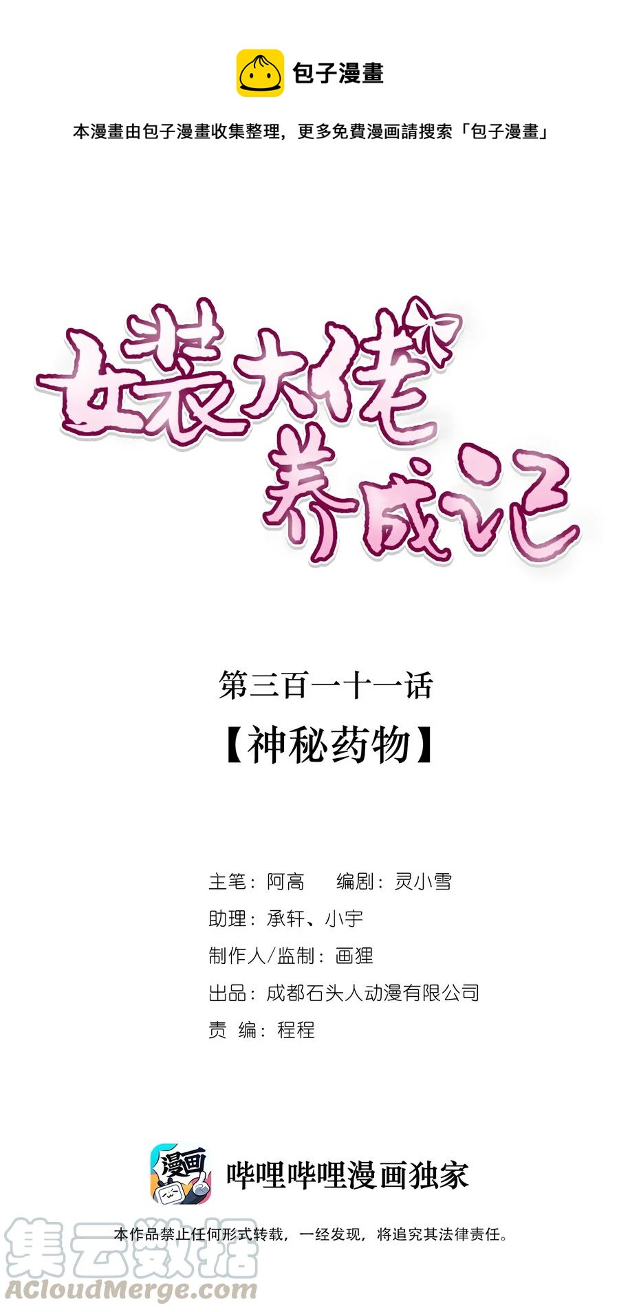 《女装大佬养成记》311 神秘药物 第1页