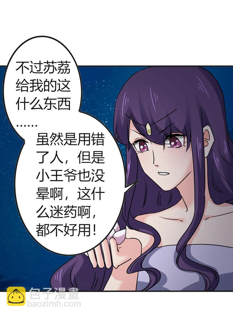 《女装大佬养成记》311 神秘药物 第23页