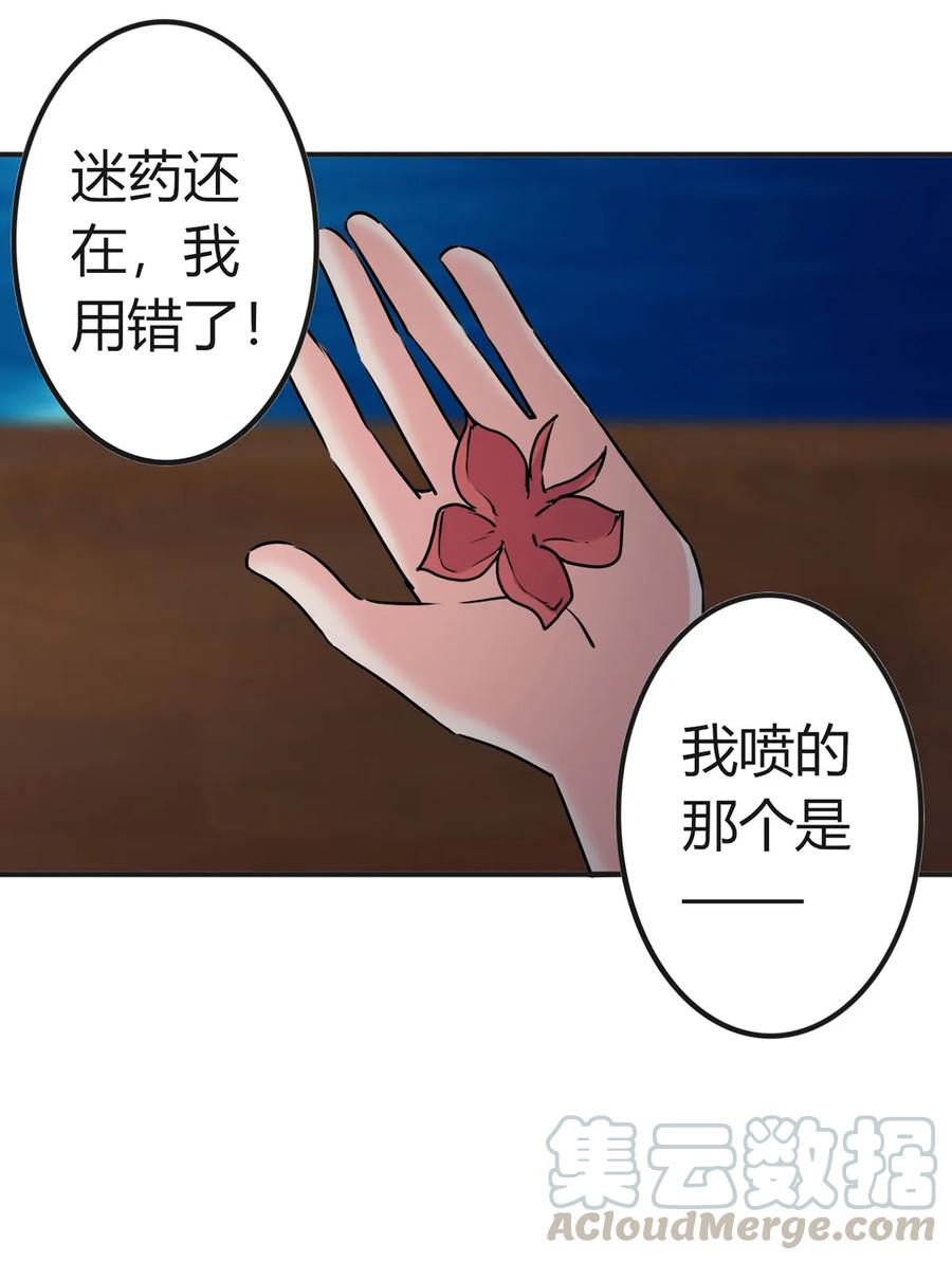 《女装大佬养成记》311 神秘药物 第25页