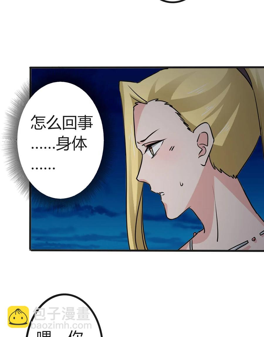 《女装大佬养成记》311 神秘药物 第27页
