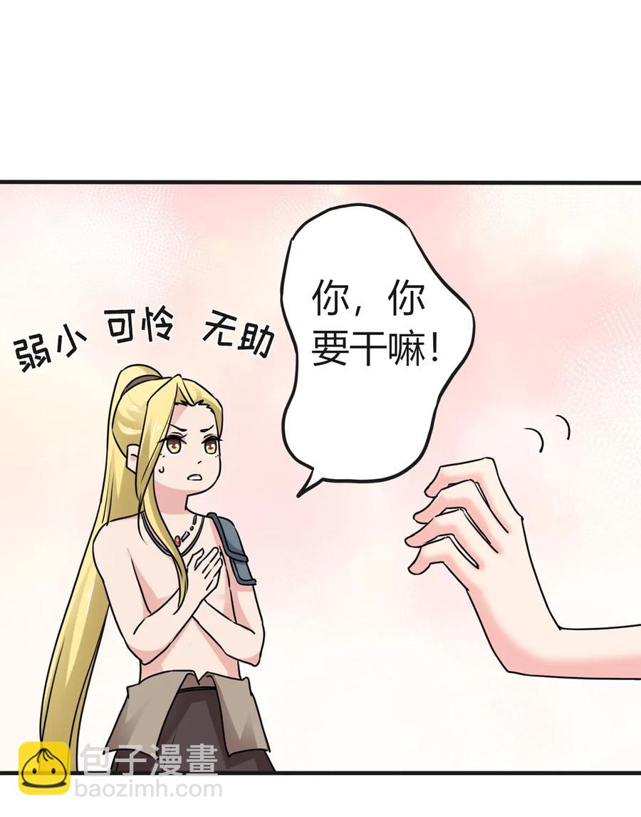 《女装大佬养成记》311 神秘药物 第36页