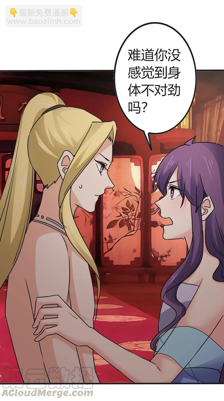 《女装大佬养成记》311 神秘药物 第37页