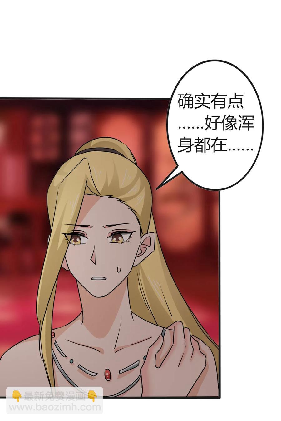 《女装大佬养成记》311 神秘药物 第38页