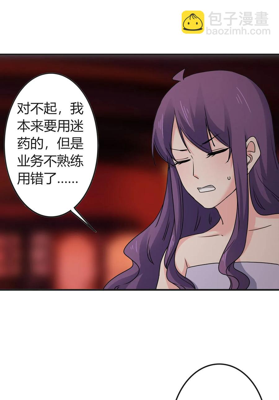 《女装大佬养成记》311 神秘药物 第39页