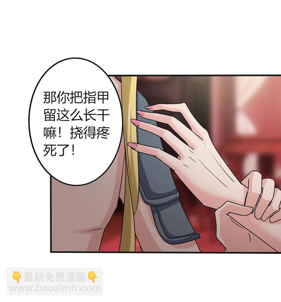 《女装大佬养成记》312 不用你管 第18页