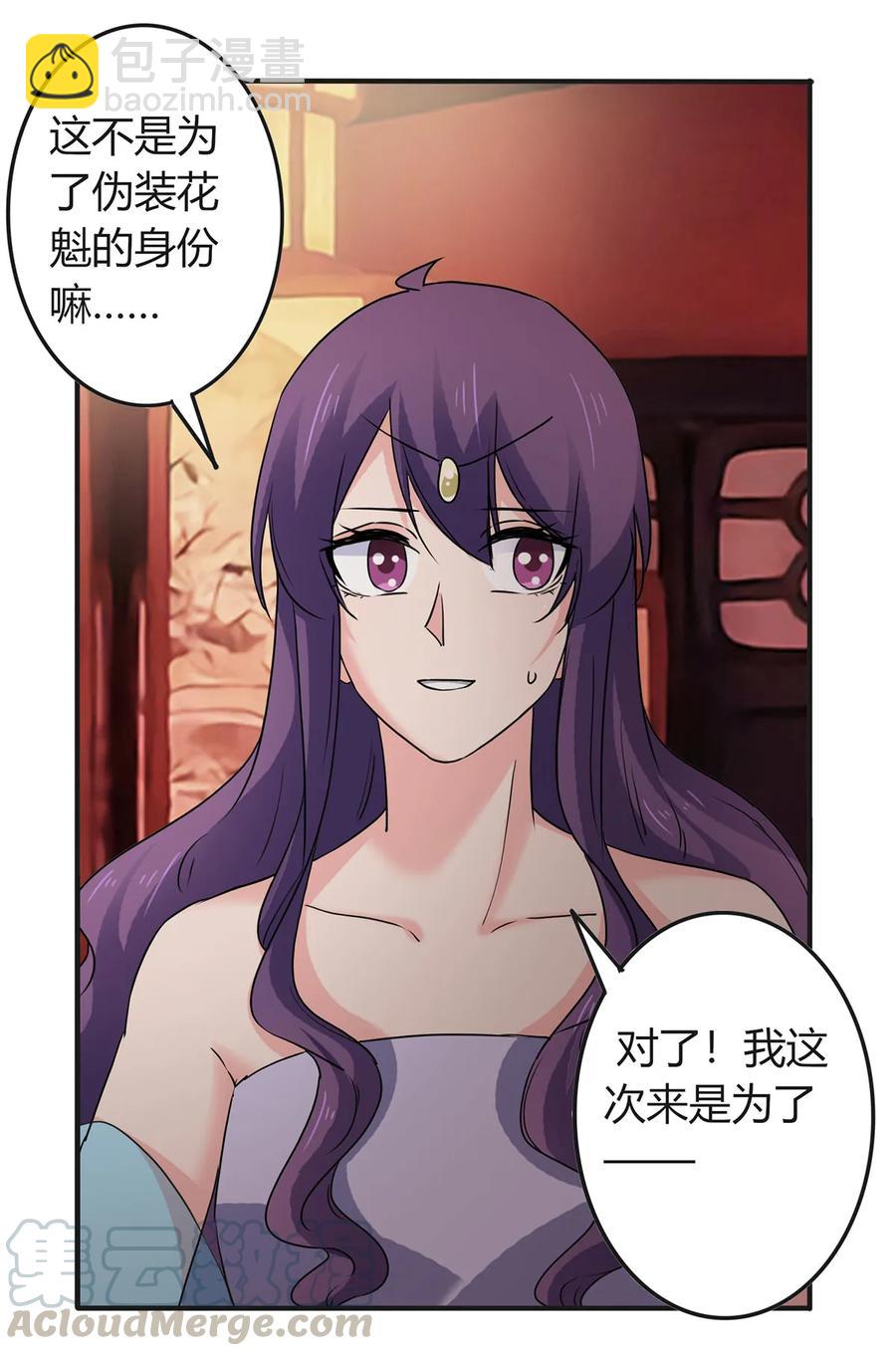 《女装大佬养成记》312 不用你管 第19页