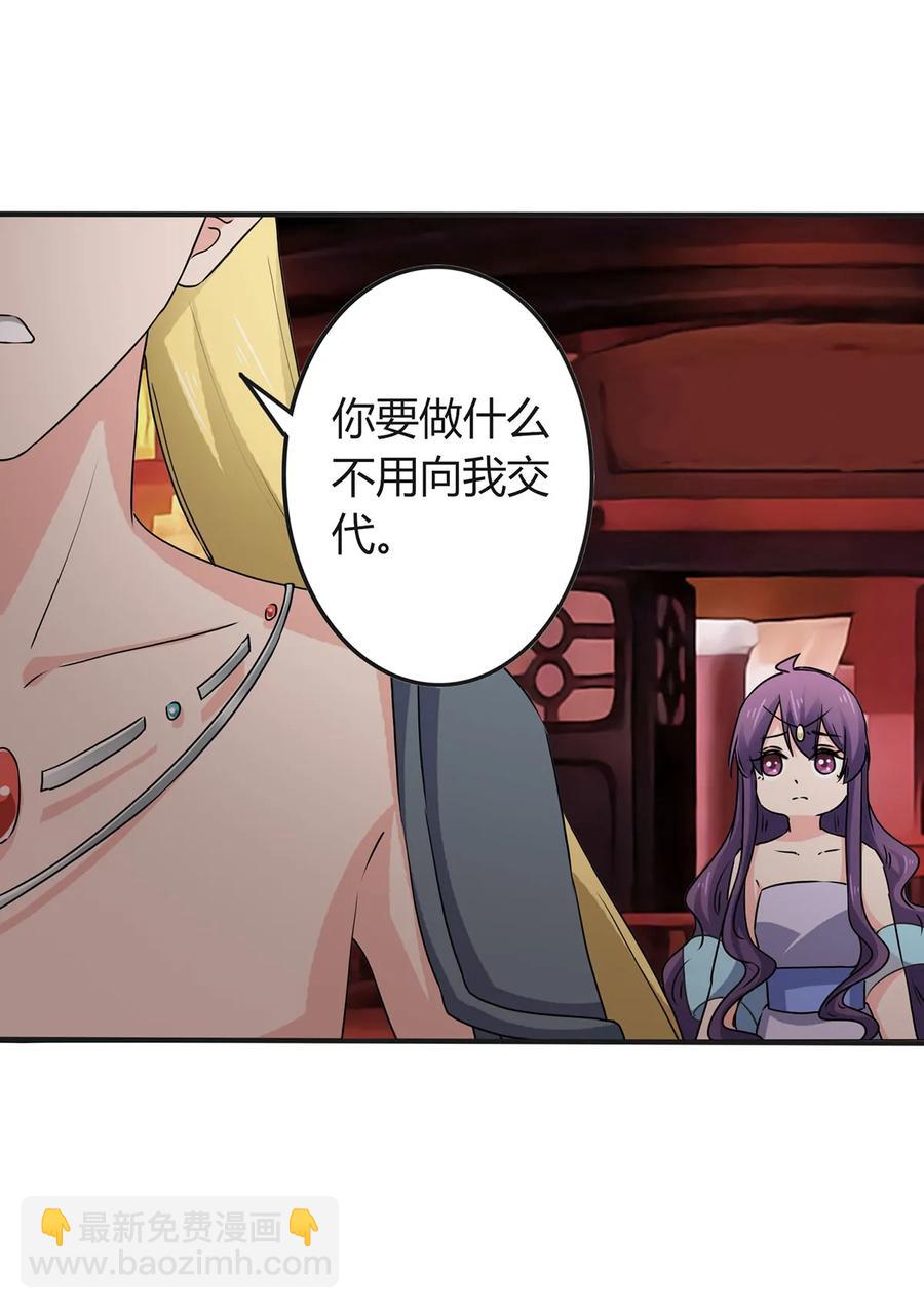 《女装大佬养成记》312 不用你管 第20页
