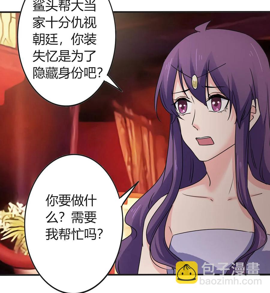 《女装大佬养成记》312 不用你管 第24页
