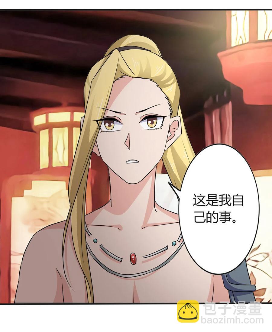 《女装大佬养成记》312 不用你管 第26页