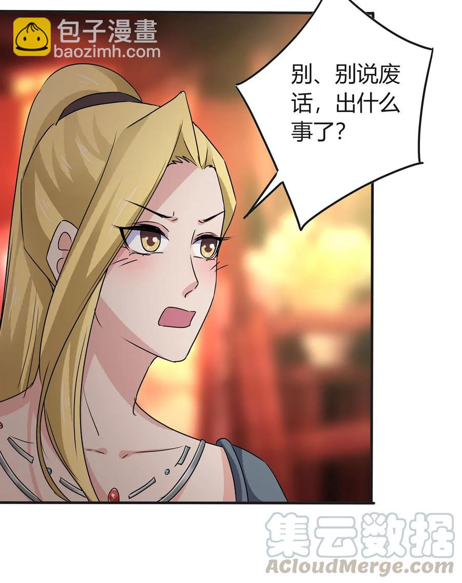 《女装大佬养成记》312 不用你管 第31页