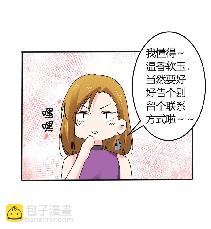 《女装大佬养成记》312 不用你管 第35页