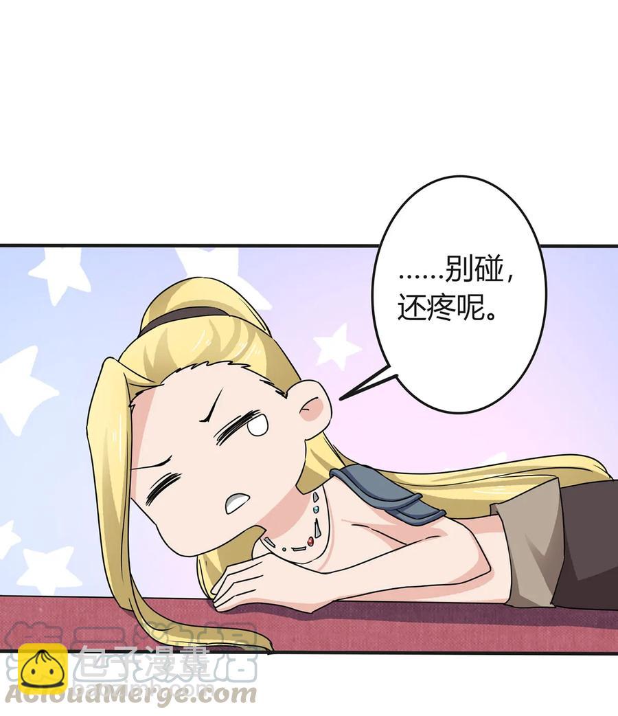 《女装大佬养成记》312 不用你管 第4页